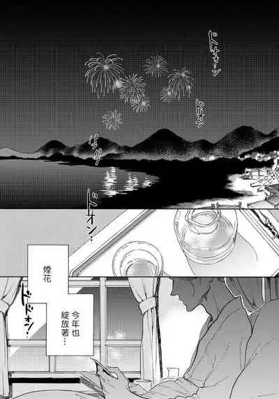 Jupiter ni Onegai | 向木星许愿 Ch. 2-5