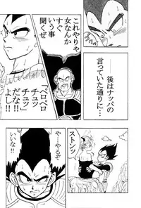 MOEBON BALL KAI (Dragonball Z) [Vegeta X Bulma]