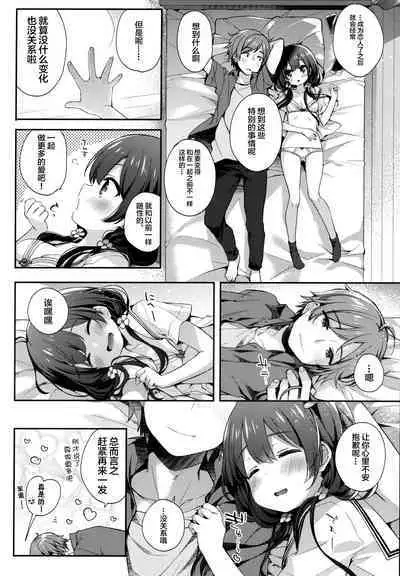 Boku-tachi wa, Koi o Shitenai Hazu datta.