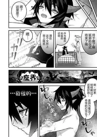 乳首ぬるぬる性感天罰