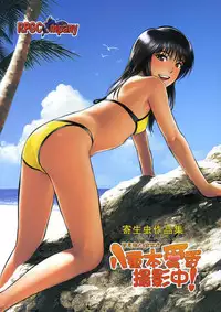 (C77) [RPG COMPANY 2 (Yoriu Mushi)] Yaemoto Manaka Satsueichuu!