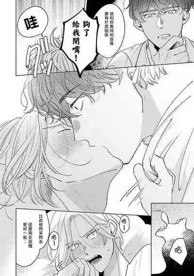 Furetaku Nattara, Kaette Oide | 回到我这里来吧 倘若你想要触碰的话 Ch. 1-2