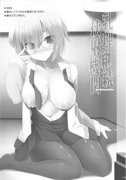 Nyuuri Keizoku Kyousha Kikan