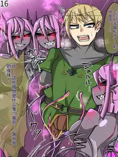 魔物化堕落前線（机翻）