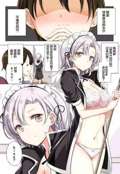 Gohoushi Maid ga H-Cup nanoni Ecchi ja Nai | 侍奉担当的女仆明明是H杯却不H