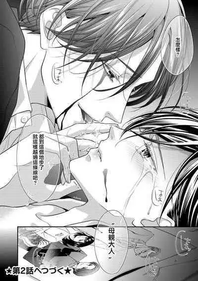 Kateinai Renai Giri no Musuko to Koeta Issen | 家庭内恋爱 与继子跨过禁忌一线 1-4