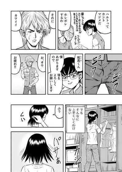 OwnWillボクがアタシになったとき 総集編