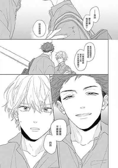 [Suzumaru Minta] Golden Sparkle | 闪耀金色光芒的你 Ch. 1-6 [Chinese] [Digital] [完结]