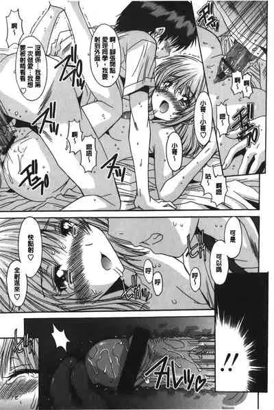 Anata ni dake, Chitsunai Shasei Kyoka | 只有你才擁有膣內射精許可喔