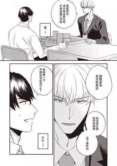 Owatta Koi ga Otte Kita | 死去的恋情追上我 1-3