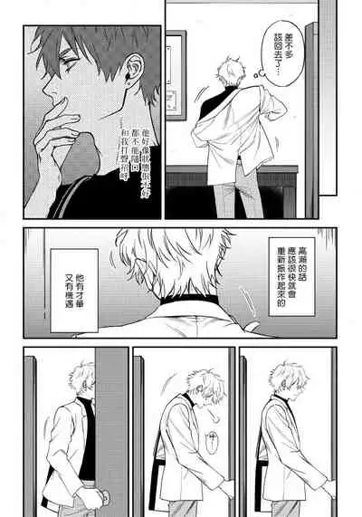 Shitto wa Ai wo Kumoraseru | 嫉妒让爱蒙上阴翳 Ch. 1-7 + 番外 + 特典