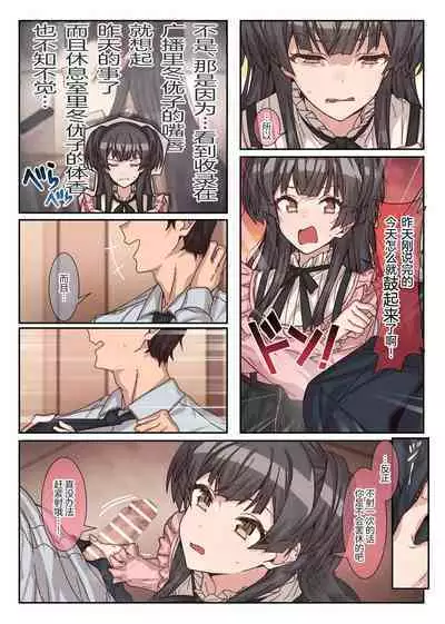 Fuyu wa Mou Gaman Dekinai!