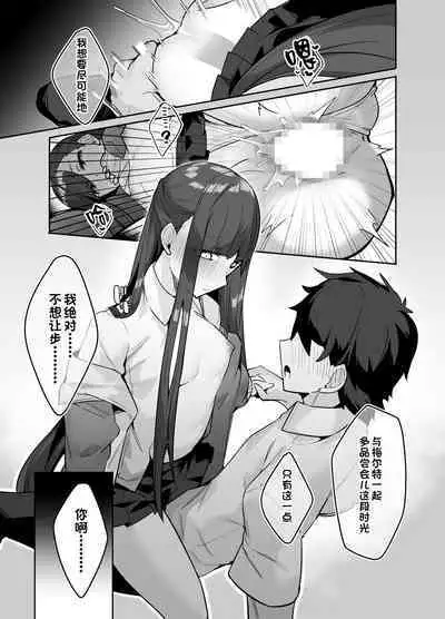 Osananajimi Melt ni Amatorokasareru! | 被青梅竹马梅尔特宠爱到融化