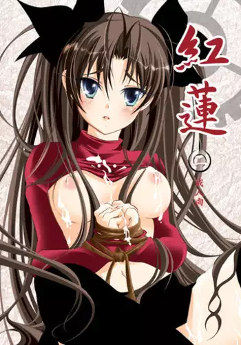 (SC35) [StudioEKO (Suzunari Ichigo)] Guren Ni (Fate/stay night)