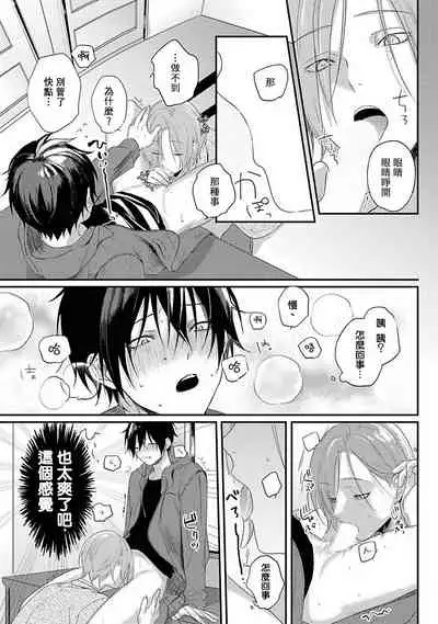 Yabai Yatsu ni Sukareta Hanashi | 被糟糕的家伙给喜欢上了1-4