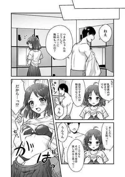 [Dolly-su] にぷばー #1 つきみちゃんの場合