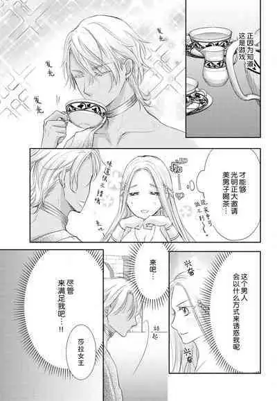 [Misaki Myu] Joou no Mitsuya ~Watashi o kudokinasai!!~ | 女王的甜蜜之夜 ~来诱惑我吧!! [Chinese] [莉赛特汉化组]