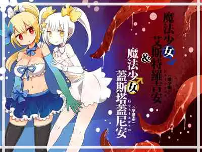 Mahou Shoujo Estrogia & Mahou Shoujo Gestagenia