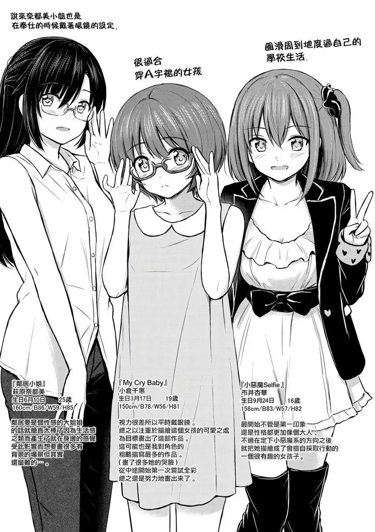 Temptation 作品後記