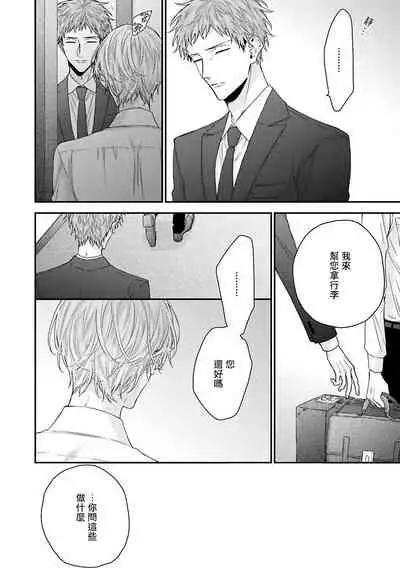 [Yoshio Akira] Shirayukihime ni Kuchizuke | 亲吻白雪姬 Ch. 1-8 [Chinese] [拾荒者汉化组] [Digital]