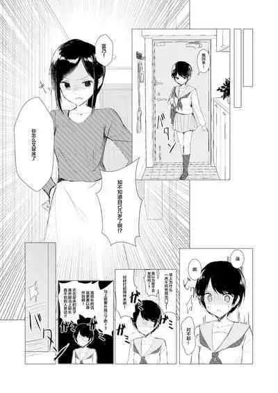 Kendo Shoujo no Complex