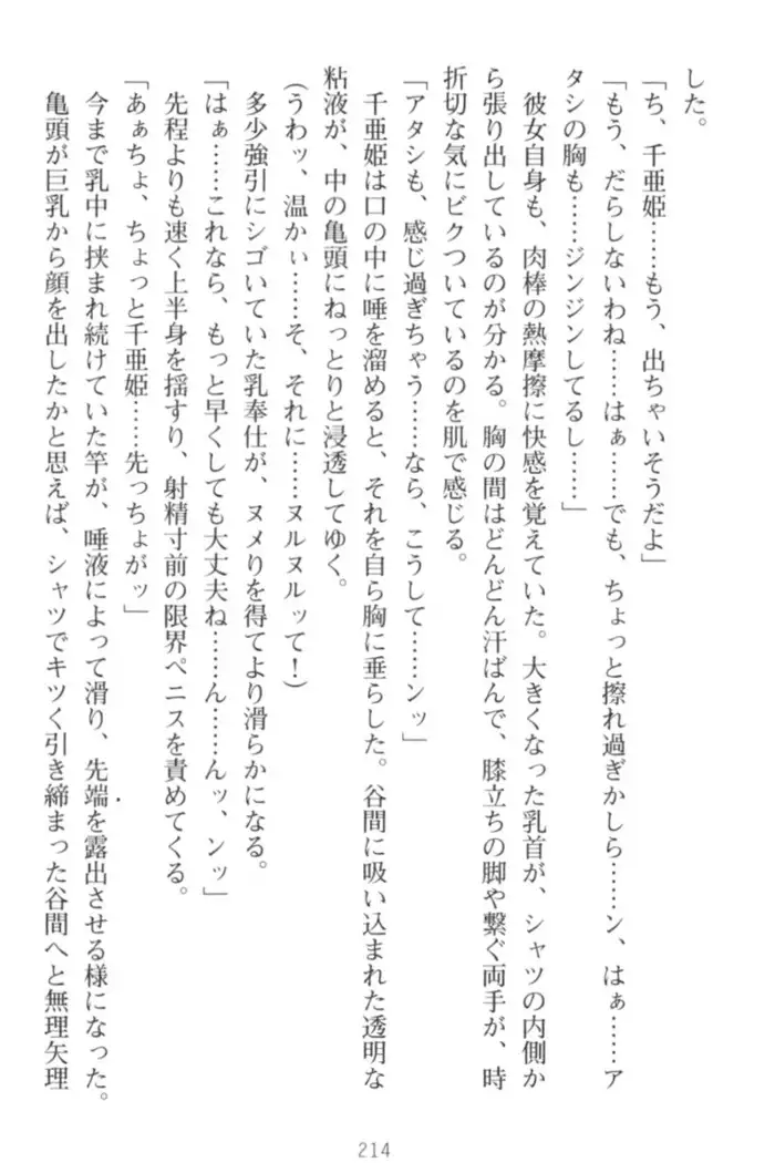 守らせて！発情生徒会長！
