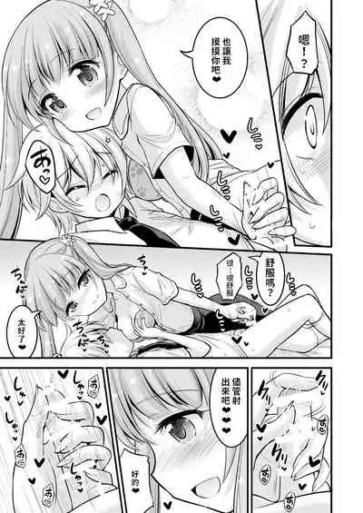 Onee-chan to Shota no Otomari Days | 姊姊與正太一起睡覺的日子