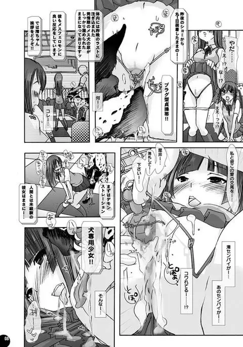 獣姦★オークション 梓と澪