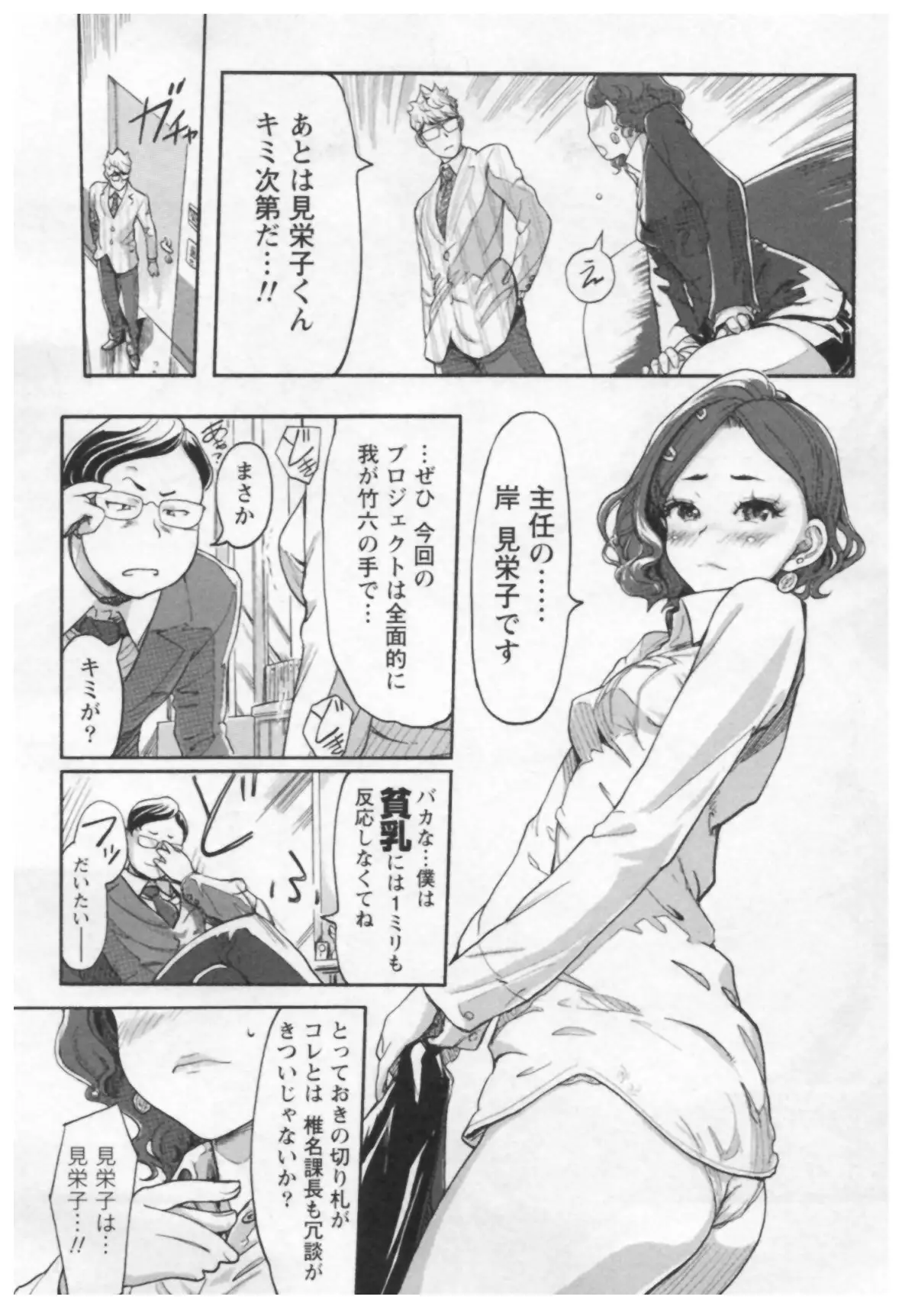 女主任・岸見栄子 1巻