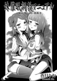 [Kouzuki Rio] Imouto Saimin Choukyou Manual Ch. 1-7