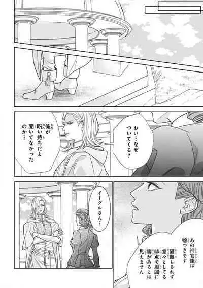 Tensei Seijo to Shinkan wa Mada Ai o Shiranai 1-8