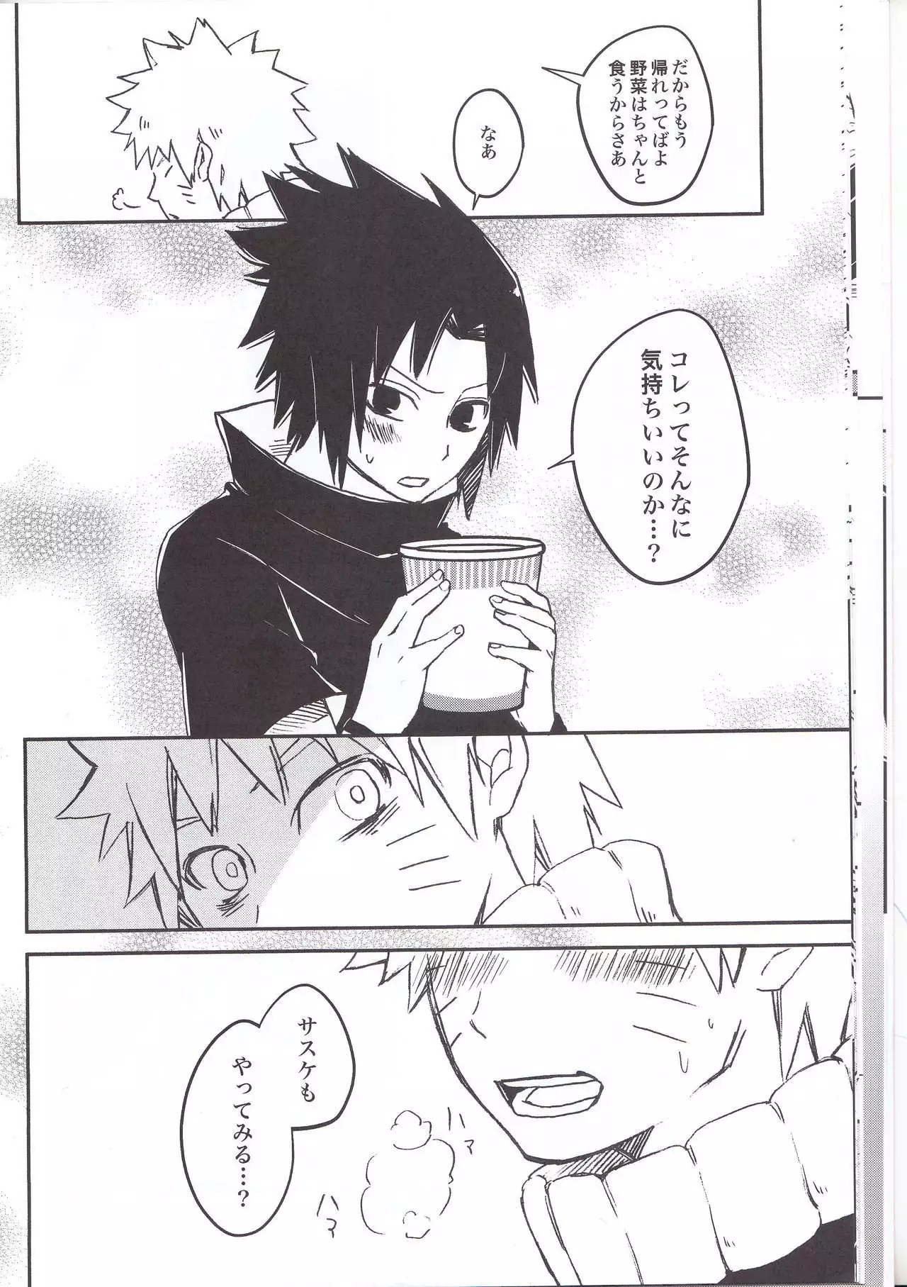 Ramen Daisuki Naruto-kun to Sasuke-kun