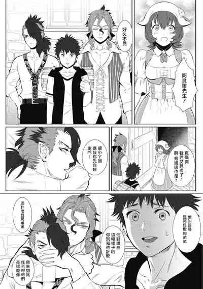 [isaki] Kinou Tasukete Itadaita Dragon desu | 我是你昨天救下的龙 [Chinese] [拾荒者汉化组] [Digital]