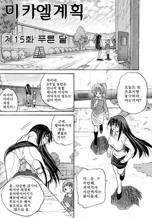 Michael Keikaku ~Kyou kara Boku wa Onnanoko~ 미카엘계획 Vol. 3