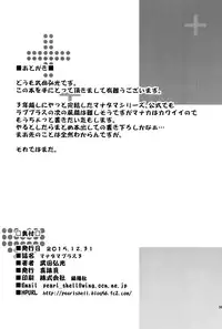 (C89) [Shinjugai (Takeda Hiromitsu)] Mana Tama Plus 3 (Love Plus)