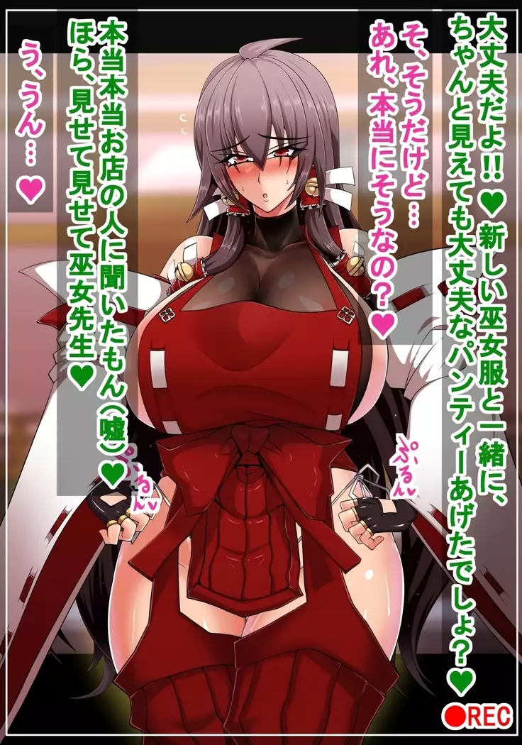 Sendai miko sensei no chitai + AV chokyo-hen