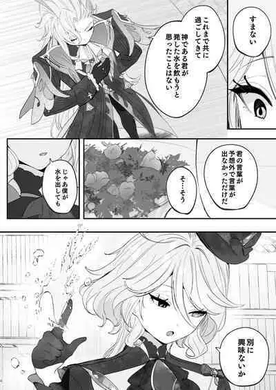 [いちごスライム展覧会(苺野れい)] 水は最後にいただこう (原神)