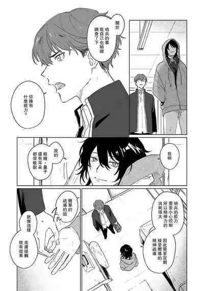 Kimi to Oboreru Eden no Yoake | 和你醉生梦死在伊甸园的黎明时分 act.1-3