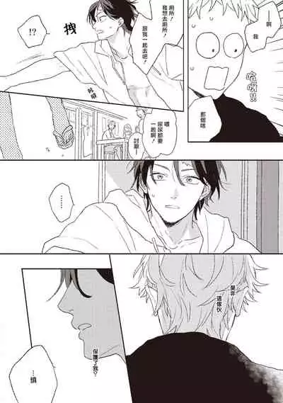 Cupid ni Rakurai | 落雷击中丘比特 Ch. 1-7+番外1