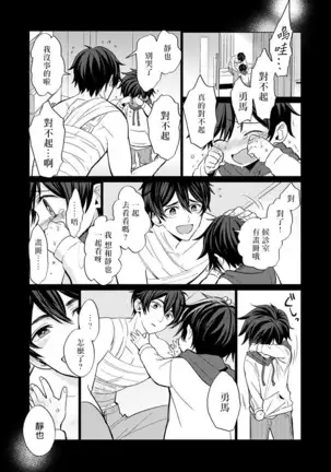 Torokeru Scarface | 逐渐融化的刀疤 1-3