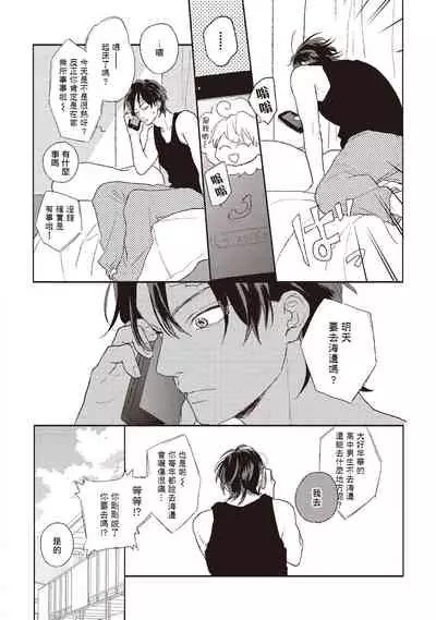 Cupid ni Rakurai | 落雷击中丘比特 Ch. 1-6