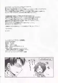 (FALL OF WALL4) [Inubaka (Matsuzono)] Shikkari shite kudasai Buntaichou. (Shingeki no Kyojin)