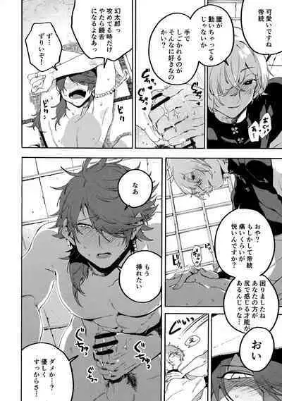 Shibararenai Otoko to Uso o Tsukenai Usotsuki to