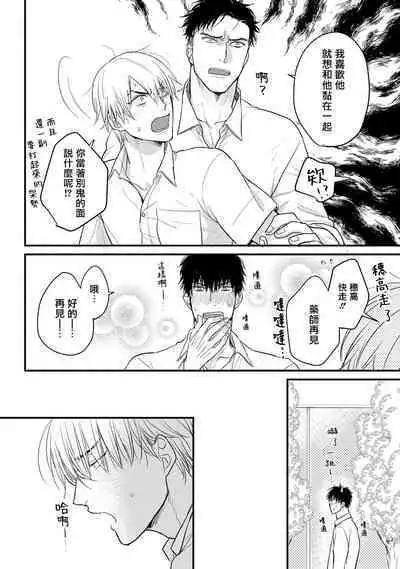 Tabetemo Oishiku Arimasen 2 | 尝起来一点都不好吃 2 Ch. 6-23