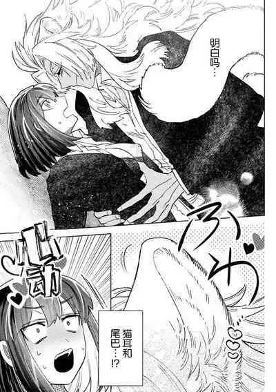 [Meboshi Shuri] Kande, sosoide, amayakashite ~ kemonona shachō wa haramasetai ~ | 轻咬、射入、宠爱~兽性社长想让我怀孕~ [Chinese] [莉赛特汉化组]