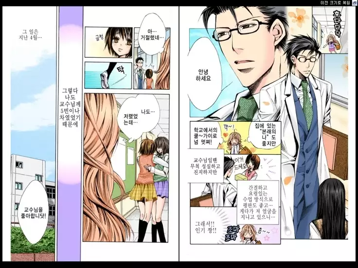 Naisho no Love Mariage | 비밀의 결혼