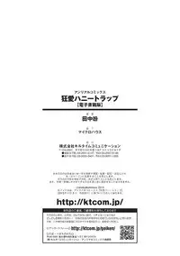 [Tanaka Decilitre] Kyouai Honey Trap [Digital]