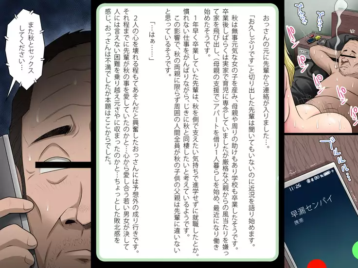 Netori! Haramase! Rikujou Shoujo