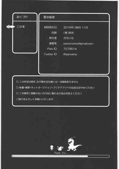 (C96) [Samoimon (Samoimo)] Seijo Kanraku (Dragon Quest XI)