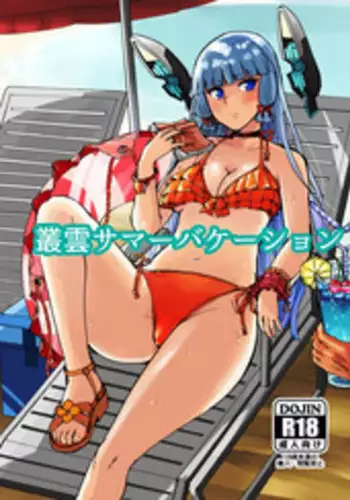 [Yoshiga Dokoro (Yoshiga Fuumi)] Murakumo Summer Vacation (Kantai Collection -KanColle-) [Digital]